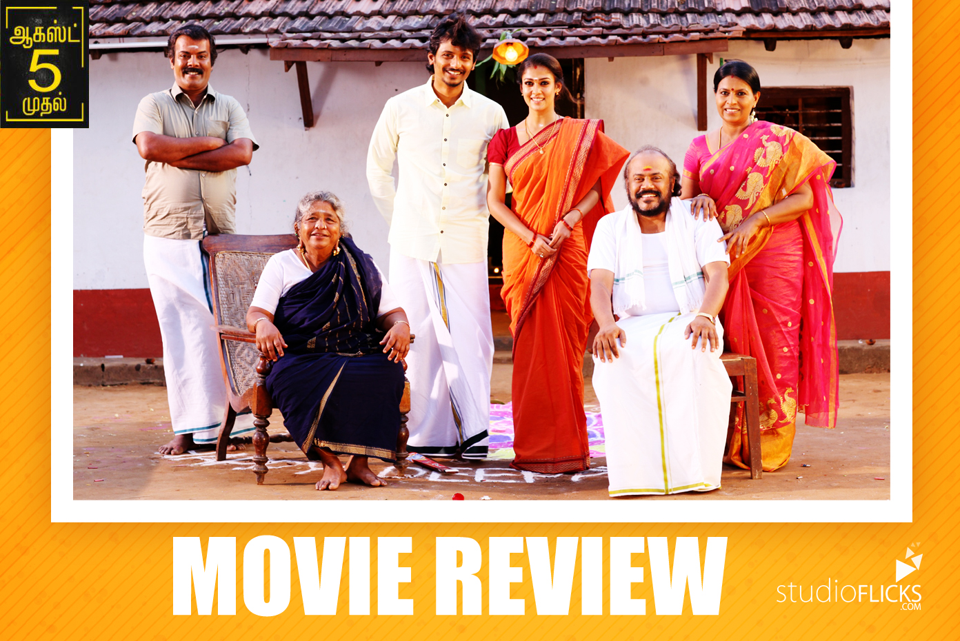 Thirunaal Movie review
