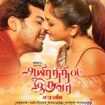 Ayirathil Iruvar Movie Poster
