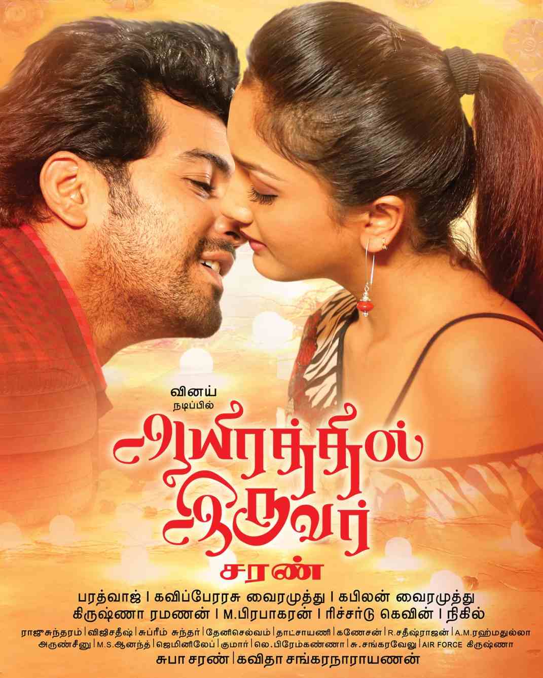 Ayirathil Iruvar Movie Poster