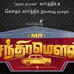Gautham Karthik and Karthik film title is Mr. Chandramouli