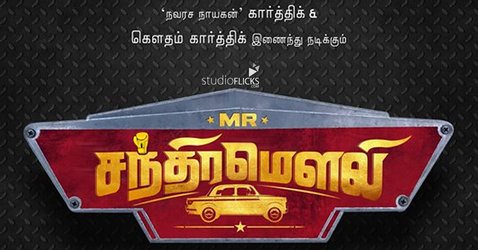 Gautham Karthik and Karthik film title is Mr. Chandramouli