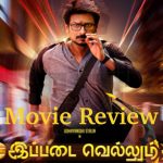 Ippadai Vellum Movie Review