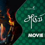 Aruvi Movie Review