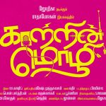 Jyotika’s Kaatrin Mozhi Starts Rolling For October Release