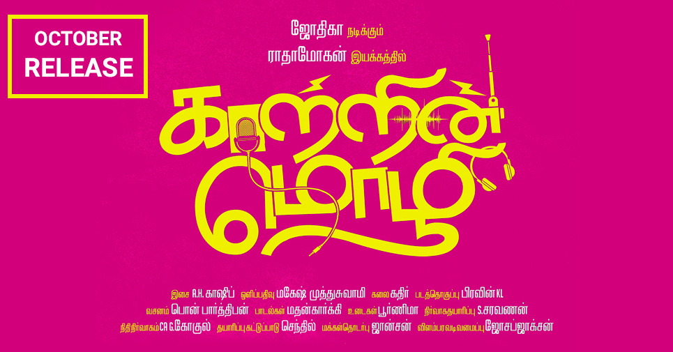 Jyotika’s Kaatrin Mozhi Starts Rolling For October Release