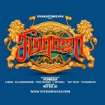 Sivakarthikeyan’s Seema Raja Audio And Trailer Release