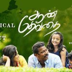 Aan Devathai Theatrical Rights Sold Out