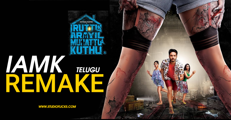 Iruttu Araiyil Murattu Kuththu remake goes to Telugu now