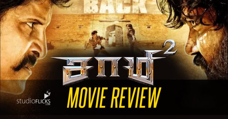 Saamy Square Movie Review | StudioFlicks