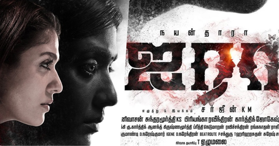 Nayanthara’s next movie titled AIRAA