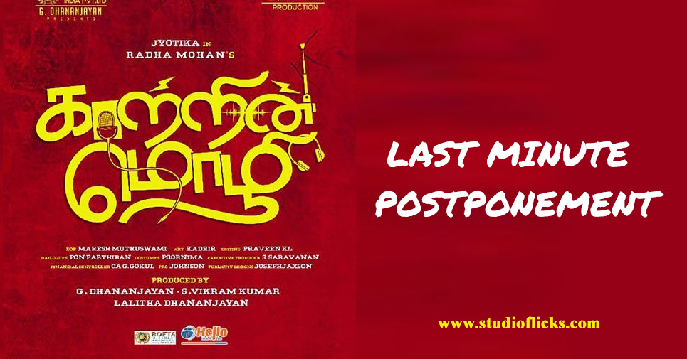 Jyotika’s Kaatrin Mozhi Goes Through Last Minute Postponement