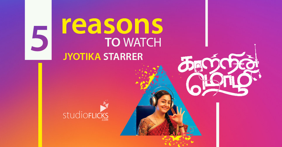 5 Reasons To Watch Kaatrin Mozhi