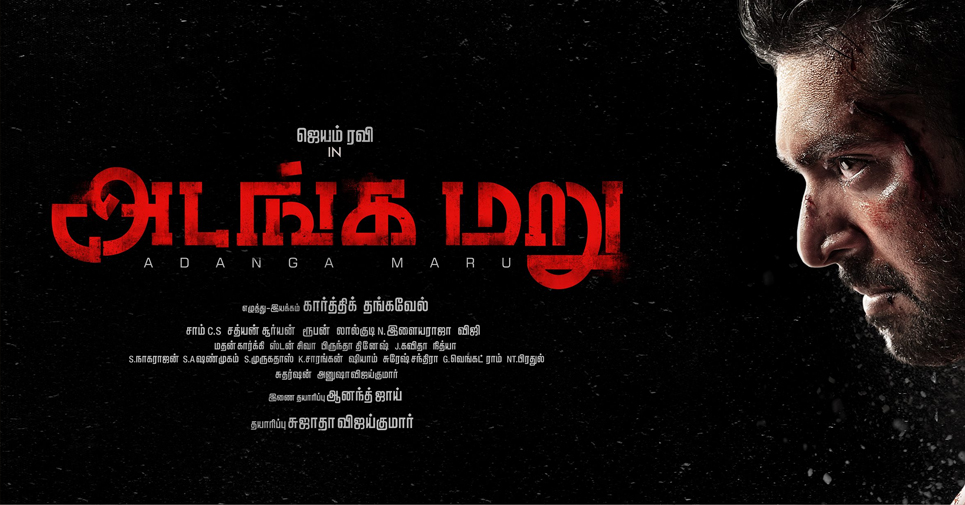 Adanga Maru Release Date Announced