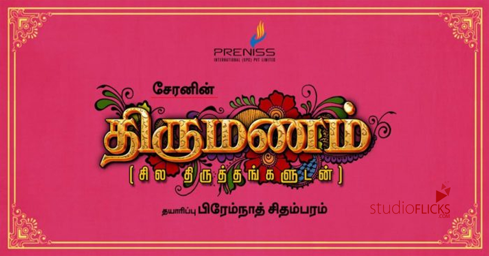 Cheran’s Thirumanam Is Certified As Absolute Family Entertainer