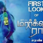 Market Raja Mbbs Gets The First Look Unveiled