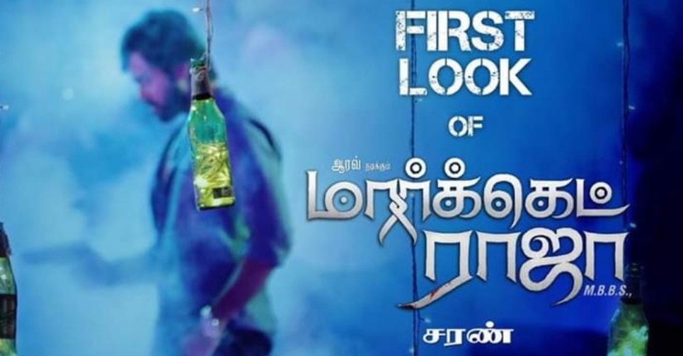 Market Raja Mbbs Gets The First Look Unveiled