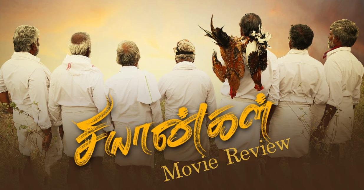 Chiyangal Movie Review