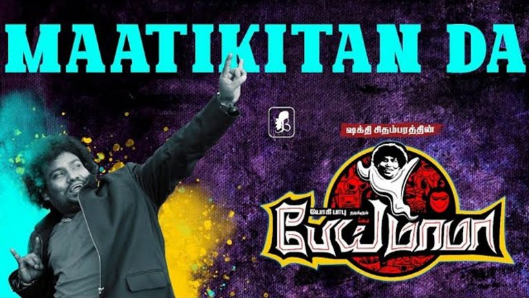Maatikittanda Lyric Video Pei Mama