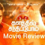 Kalathil Sandhippom Movie Review