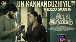 Un Kannanguzhiyil Video song | Thittam Irandu