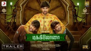 Dikkiloona Official Trailer