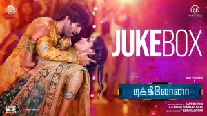 Dikkiloona Songs Jukebox