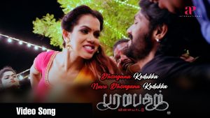 Dhongana Kodukkaa Video Song | Paramapadham Vilayattu