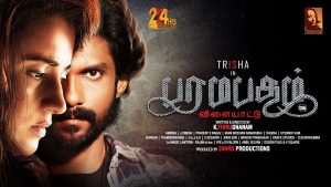 Paramapadham Vilayattu Release Trailer