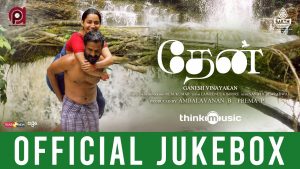 Thaen Songs Jukebox