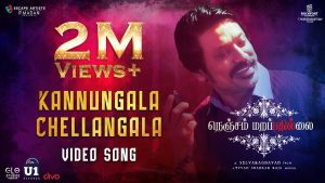 Kannungala Chellangala Video Song | Nenjam Marappathillai