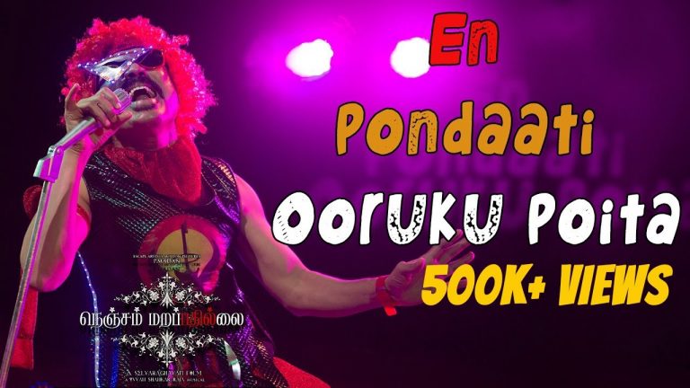 En Pondaati Ooruku Poita Lyric Video | Nenjam Marappathillai