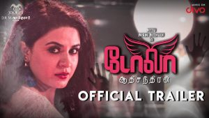 Dola Trailer