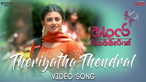 Theriyatha Thendral Video Song | Kamali from Nadukkaveri