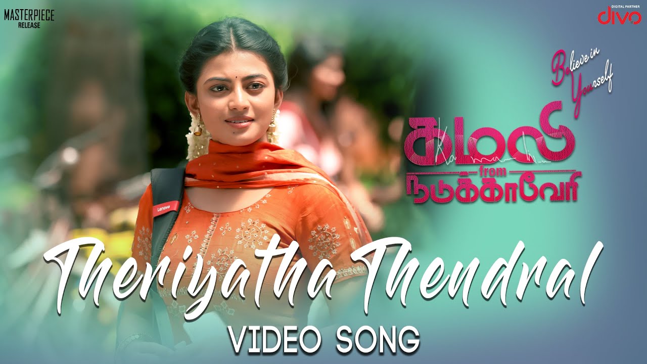 Theriyatha Thendral Video Song | Kamali from Nadukkaveri