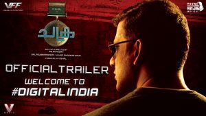 Chakra Trailer (Malayalam)