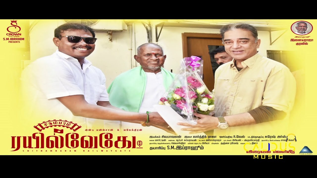 Sokkuren Sokkuren Lyric Video | Chidambaram Railwaygate