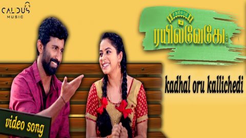 Kadhal Oru Kallichedi Video Song | Chidambaram Railwaygate