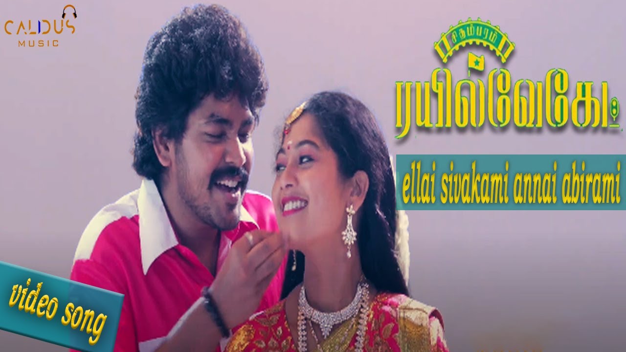 Ellai Sivakami Annai Abirami Video Song | Chidambaram Railwaygate