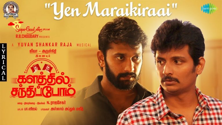 Yen Maraikiraai Lyric Video | Kalathil Santhippom