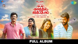 Kalathil Santhippom Songs Jukebox