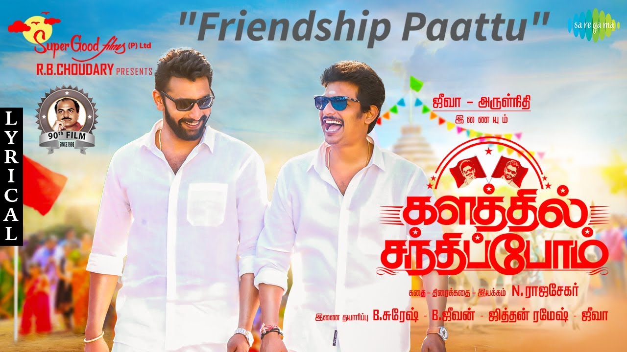 Friendship Paattu Lyric Video – Kalathil Santhippom
