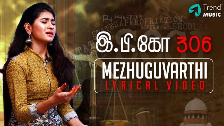 Mezhuguvarthi Lyric Video | E.P. KO 306