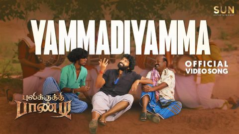 Yammadiyamma Video Song | Pulikkuthi Pandi