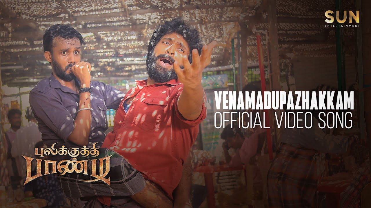 Venamadupazhakkam Video Song | Pulikkuthi Pandi