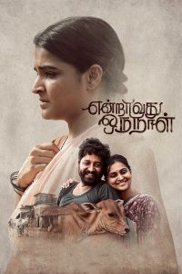 Endraavathu Oru Naal