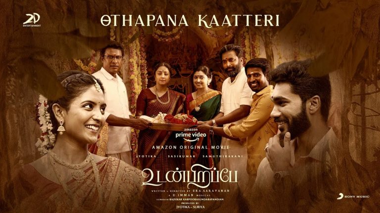 Othapana Kaatteri Lyric Song Udanpirappe