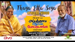 Thaya Ella Seya Lyric Video Appathava Aattaya Pottutanga