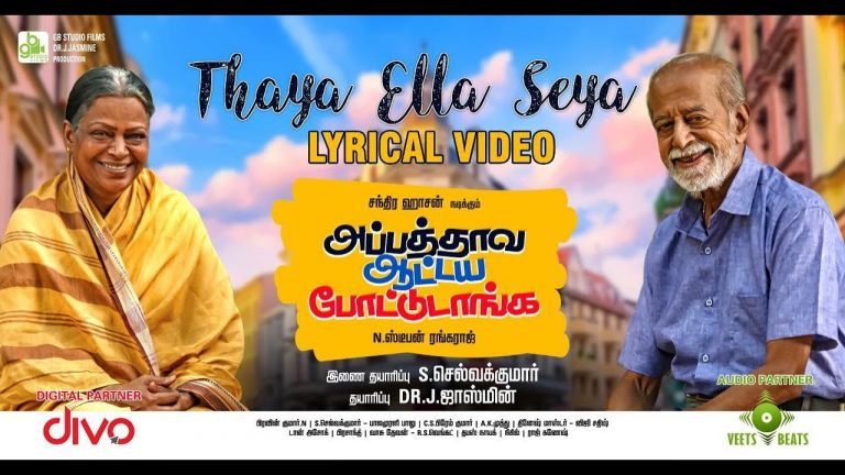 Thaya Ella Seya Lyric Video Appathava Aattaya Pottutanga