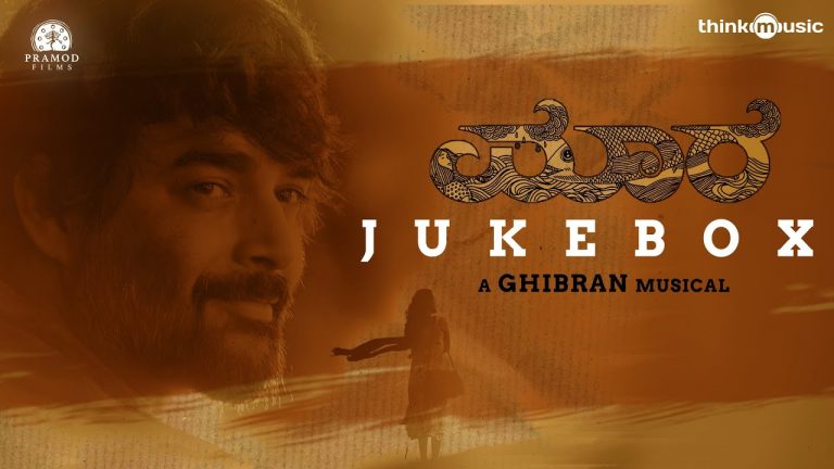 Maara Songs Jukebox Kannada