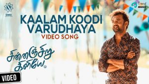 Kaalam Koodi Varudhaya Video Song | Chinnanjiru Kiliye